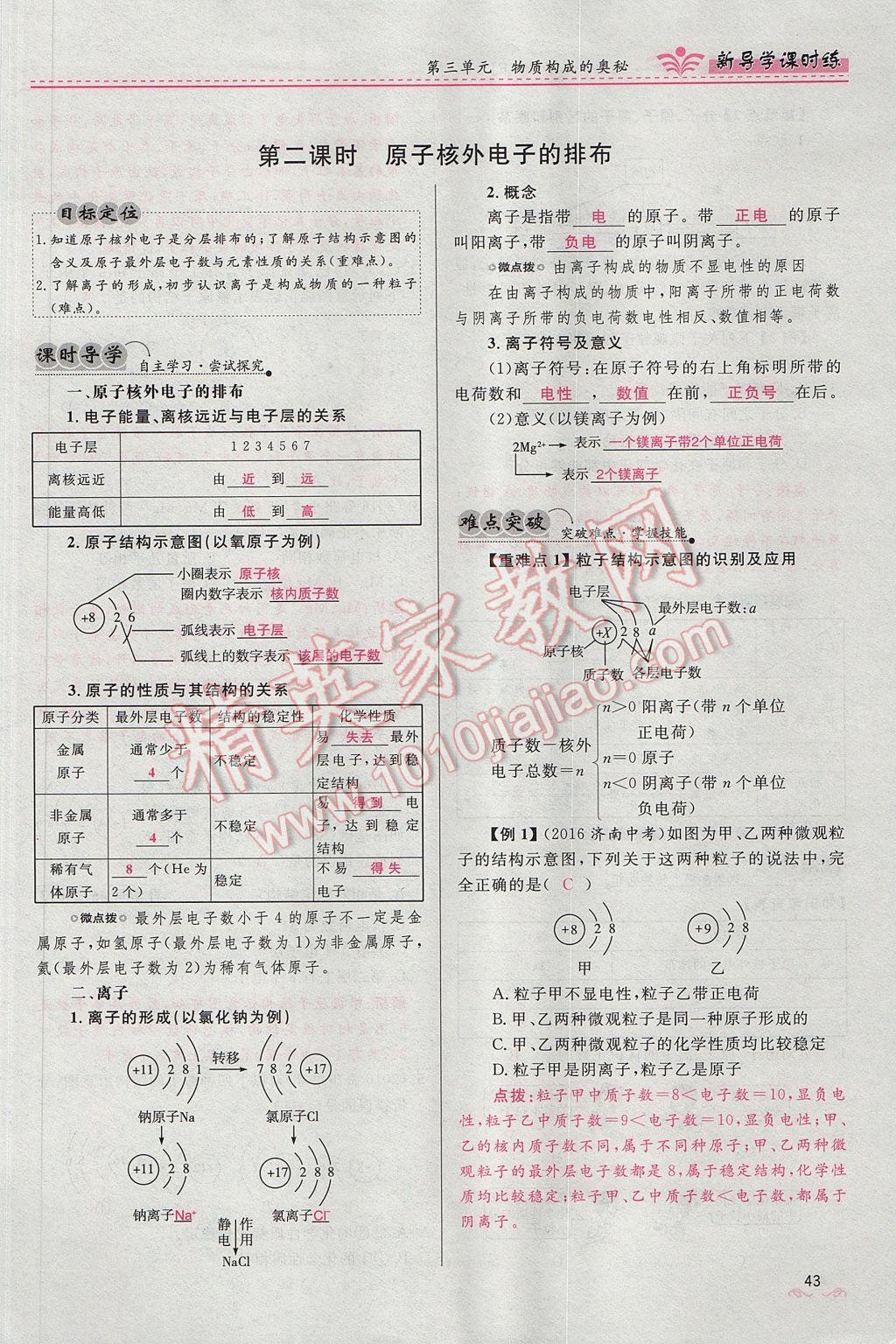 2017年夺冠百分百新导学课时练九年级化学上册人教版 第三单元 物质构成的奥秘第76页