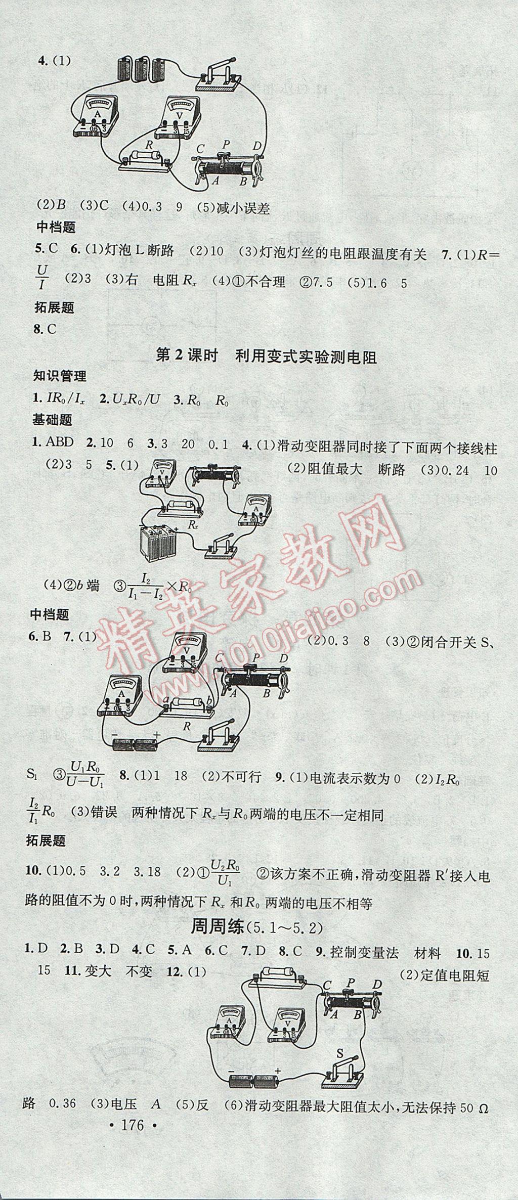 2017年名校課堂滾動學習法九年級物理全一冊教科版黑龍江教育出版社 參考答案第12頁