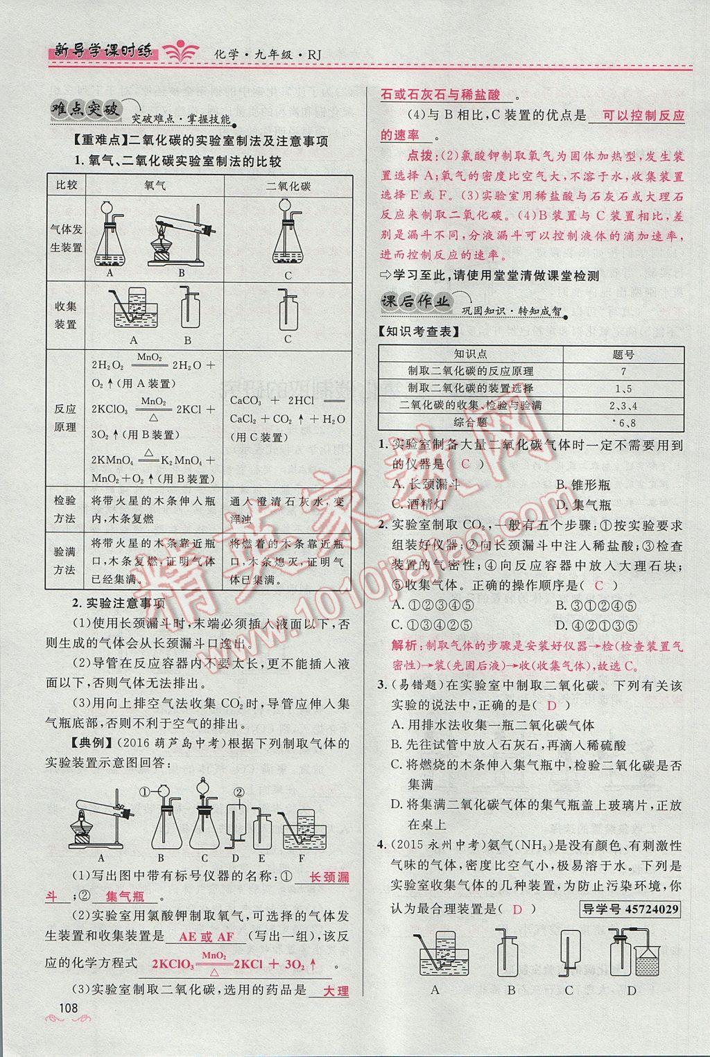 2017年夺冠百分百新导学课时练九年级化学上册人教版 第六单元 碳和碳的氧化物第130页