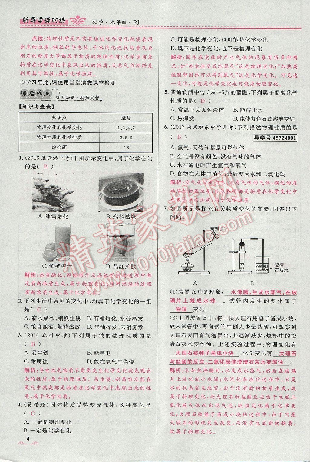 2017年夺冠百分百新导学课时练九年级化学上册人教版 第一单元 走进化学世界第39页