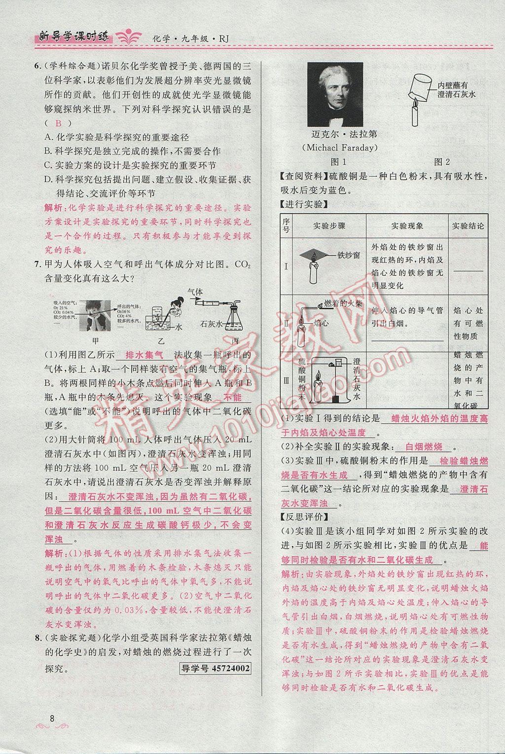 2017年夺冠百分百新导学课时练九年级化学上册人教版 第一单元 走进化学世界第43页