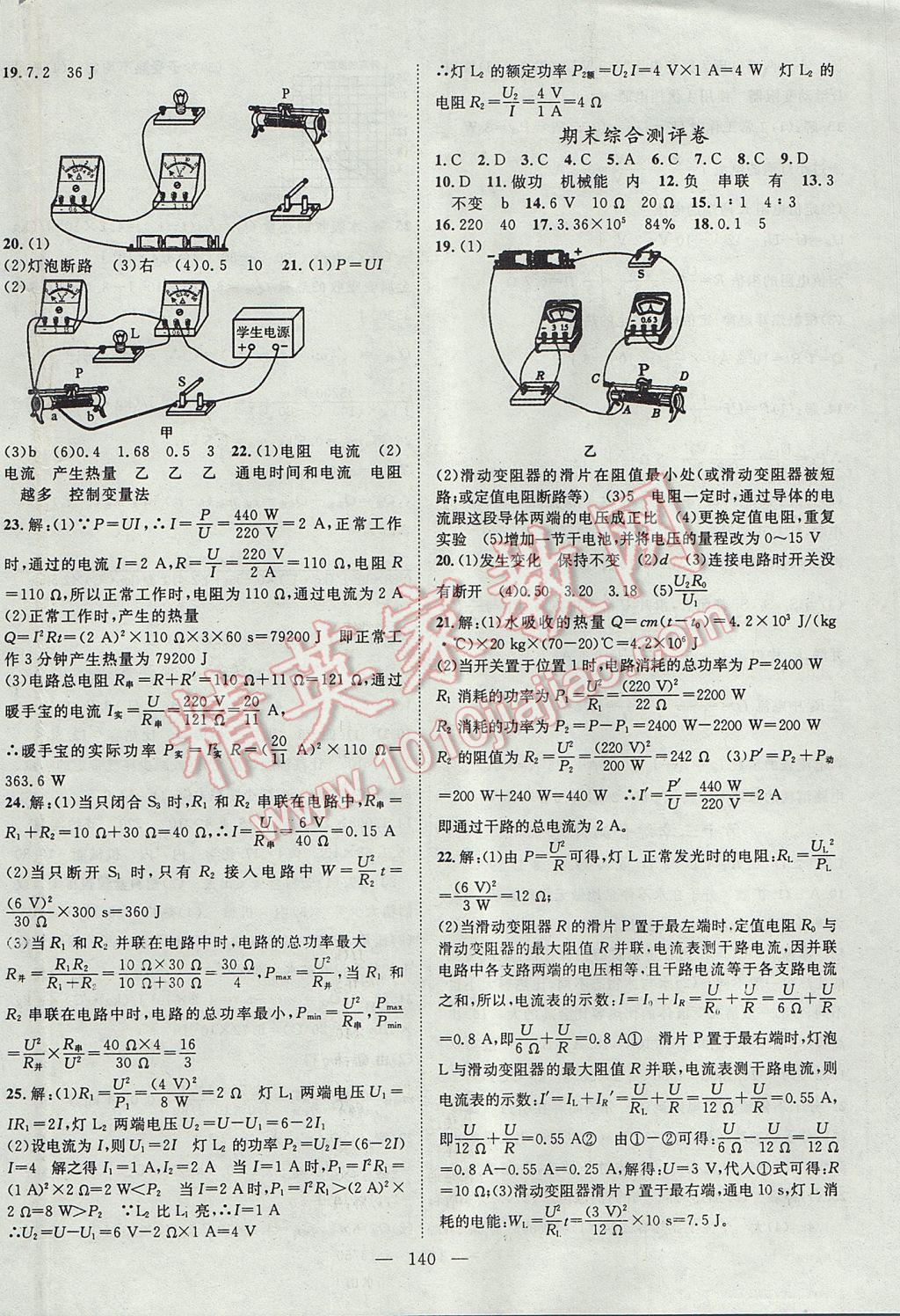 2017年名師學(xué)案九年級物理上冊 參考答案第16頁