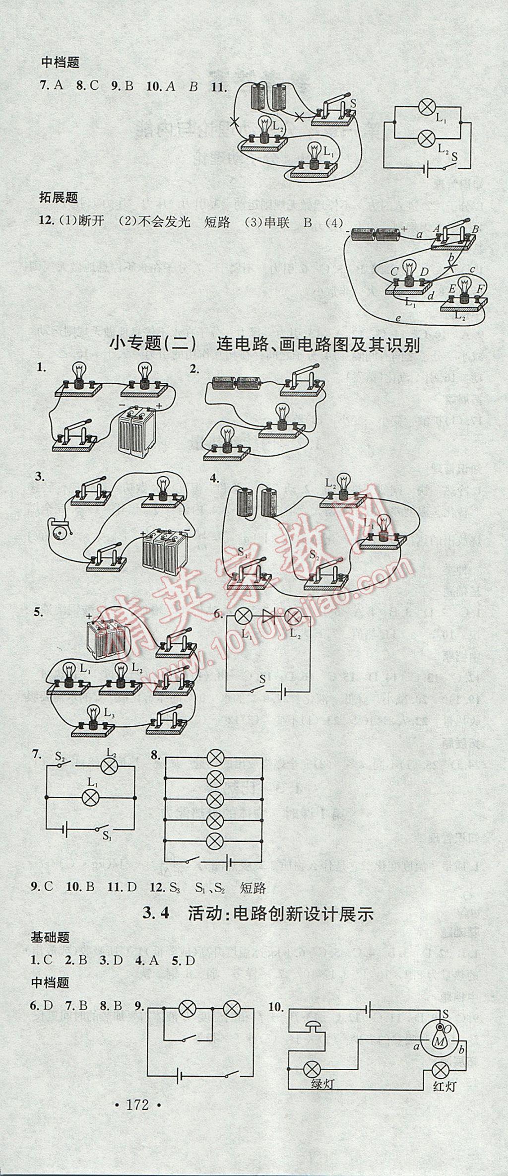 2017年名校課堂滾動學(xué)習(xí)法九年級物理全一冊教科版黑龍江教育出版社 參考答案第6頁