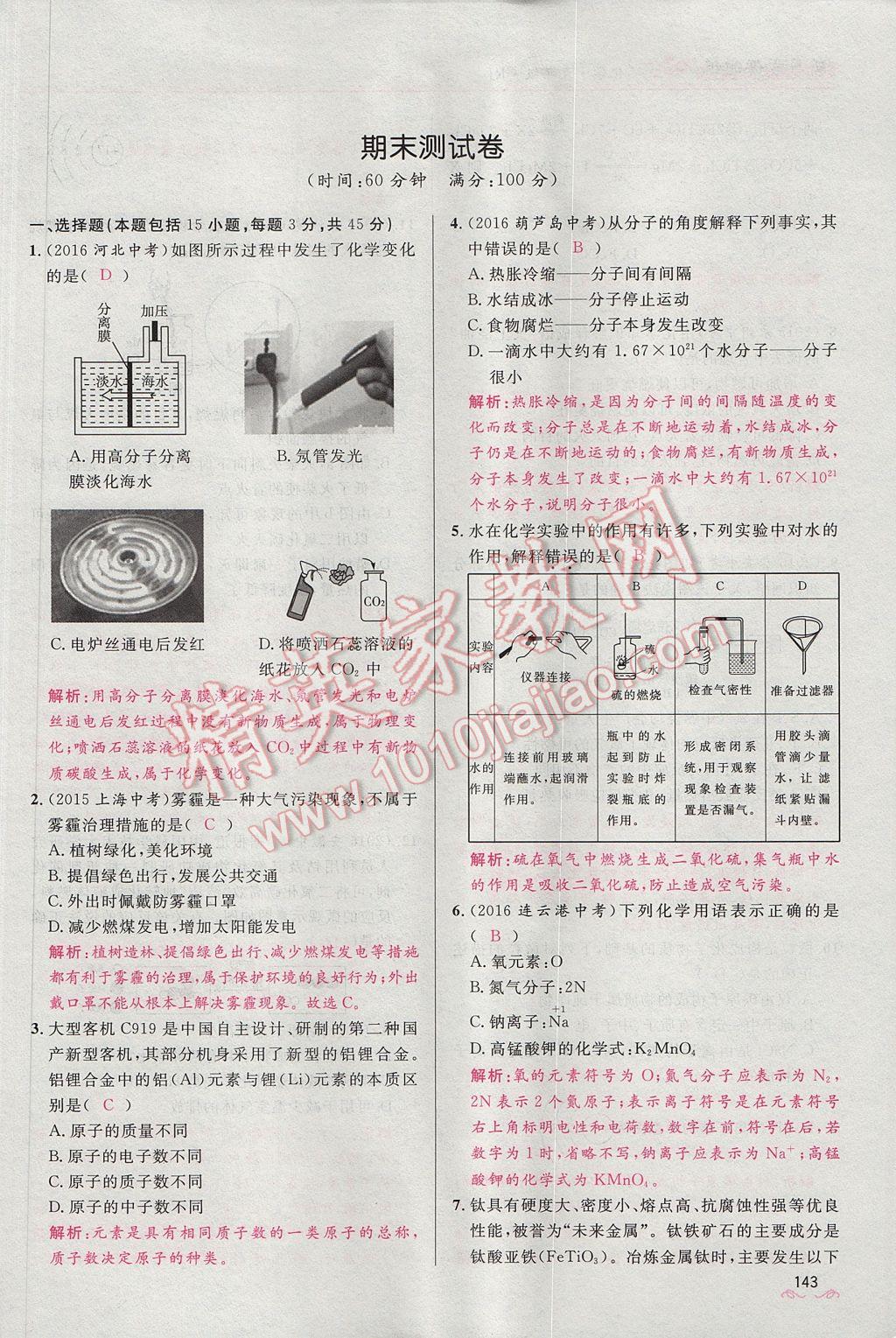 2017年夺冠百分百新导学课时练九年级化学上册人教版 期末测试卷第30页