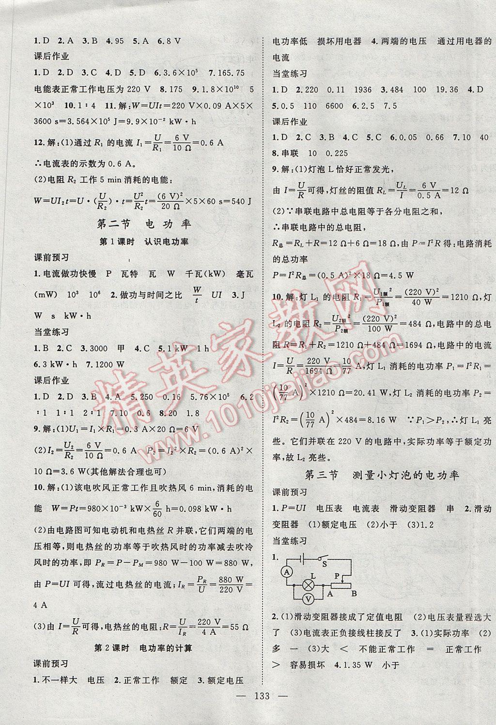 2017年名師學(xué)案九年級(jí)物理上冊(cè) 參考答案第9頁