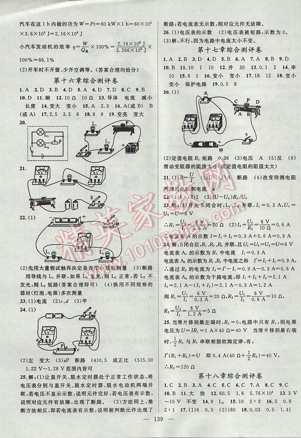 2017年名師學(xué)案九年級(jí)物理上冊(cè) 參考答案第15頁(yè)