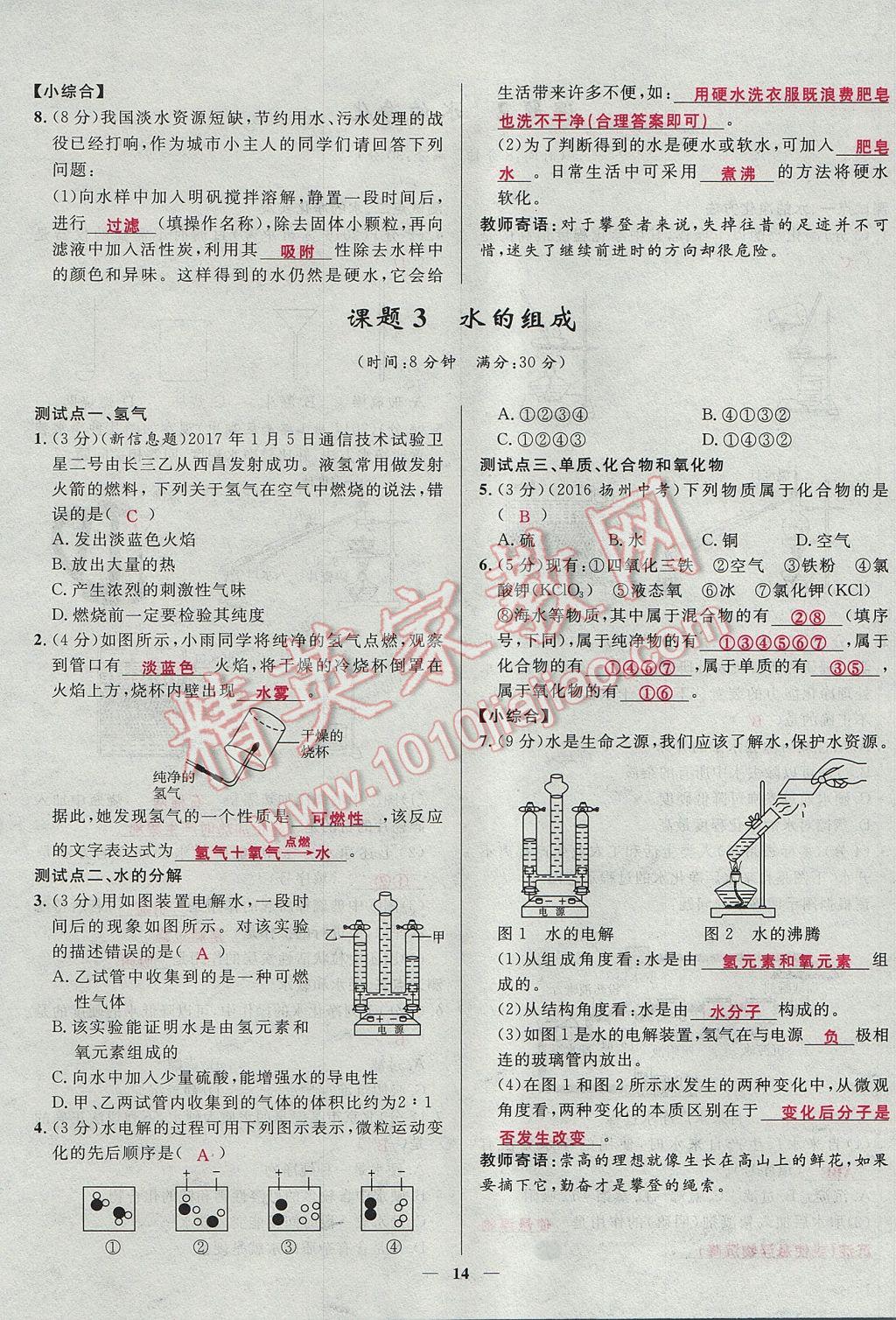 2017年夺冠百分百新导学课时练九年级化学上册人教版 堂堂清课堂检测第14页