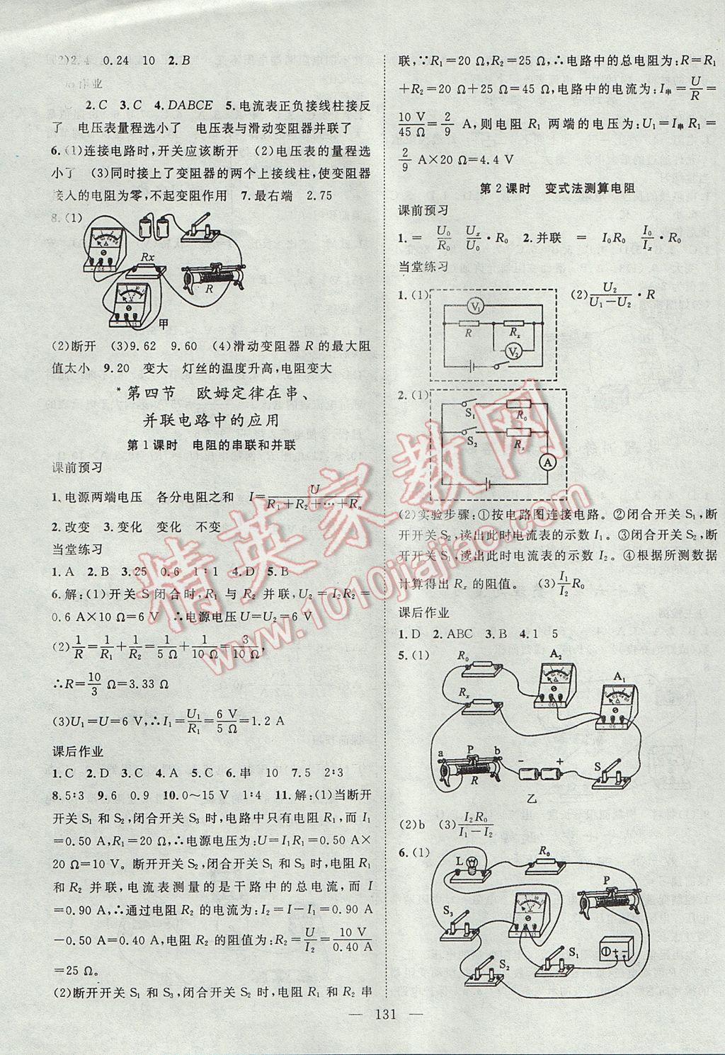 2017年名師學(xué)案九年級(jí)物理上冊(cè) 參考答案第7頁(yè)