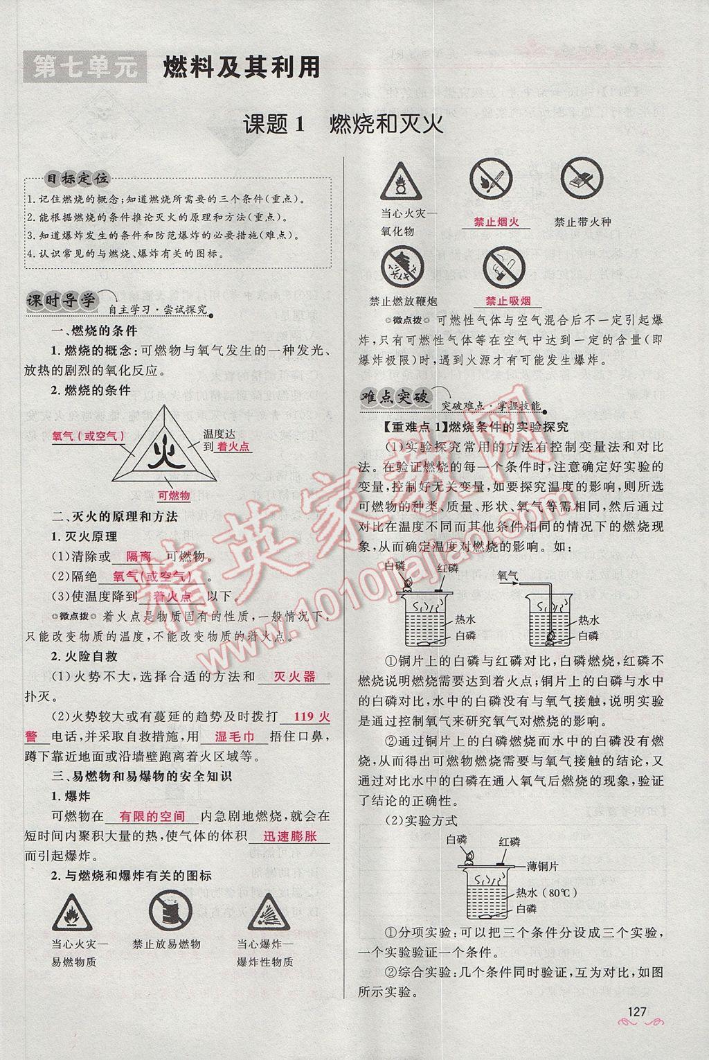 2017年夺冠百分百新导学课时练九年级化学上册人教版 第七单元 燃料及其利用第54页