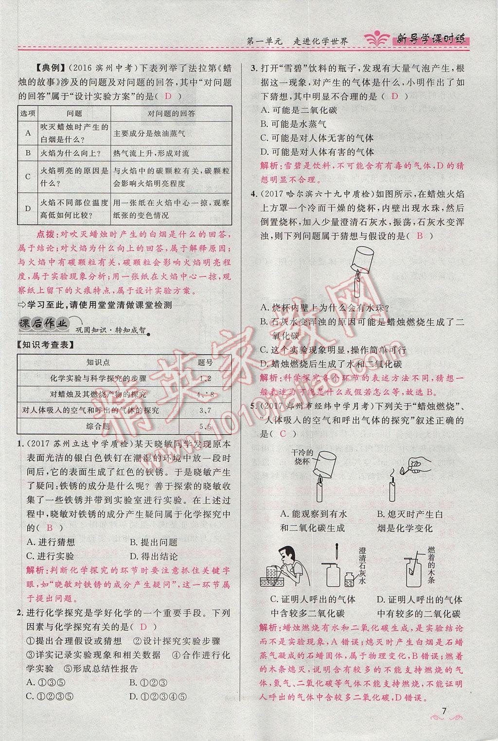 2017年夺冠百分百新导学课时练九年级化学上册人教版 第一单元 走进化学世界第42页