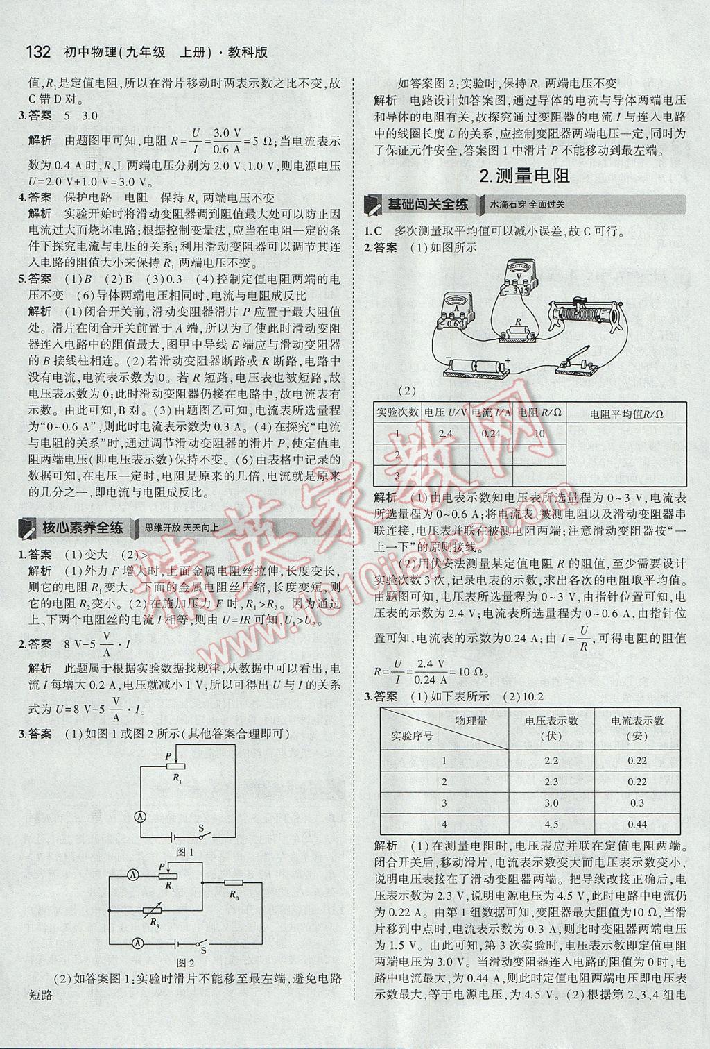 2017年5年中考3年模擬初中物理九年級(jí)上冊(cè)教科版 參考答案第20頁(yè)