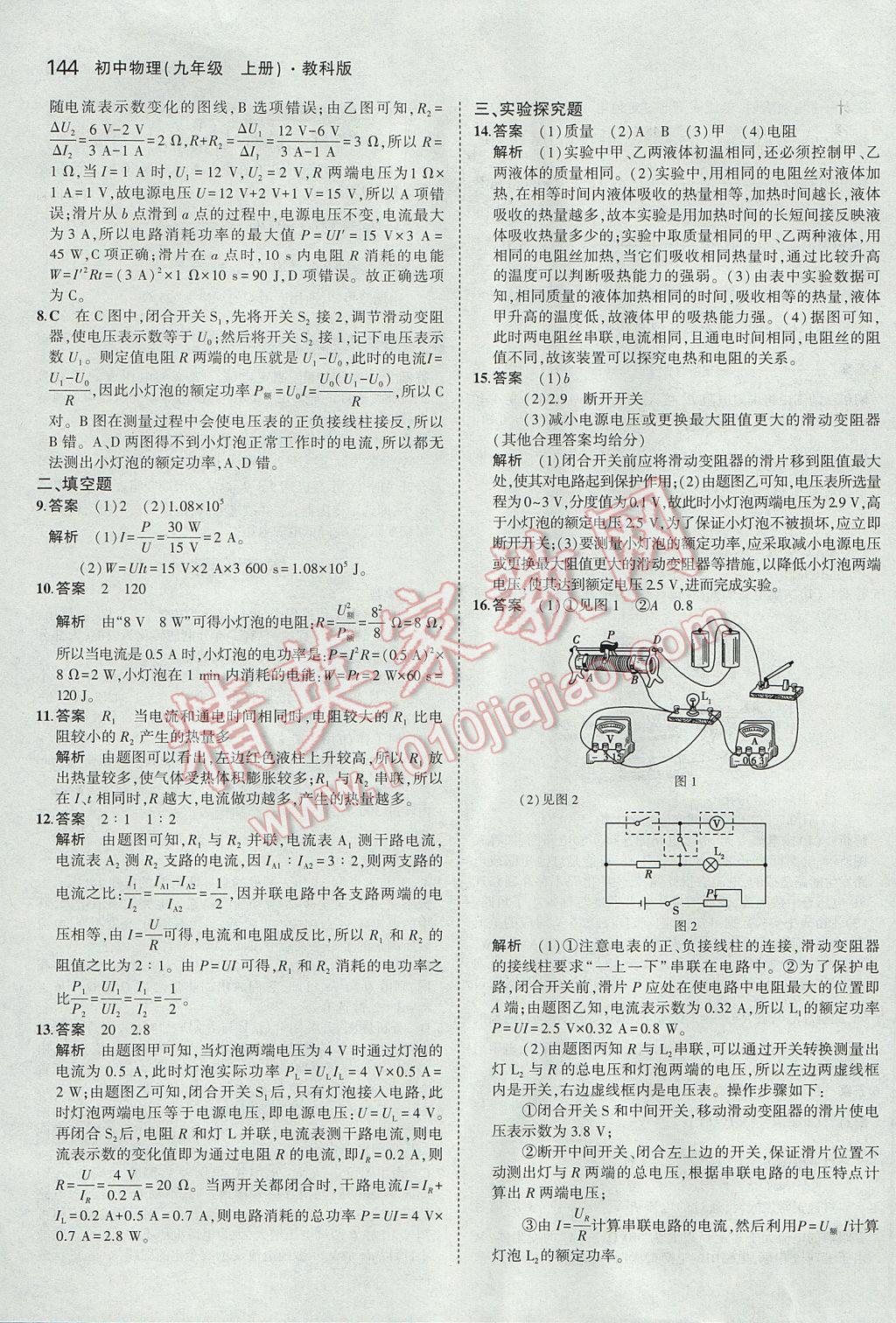 2017年5年中考3年模擬初中物理九年級(jí)上冊(cè)教科版 參考答案第32頁(yè)