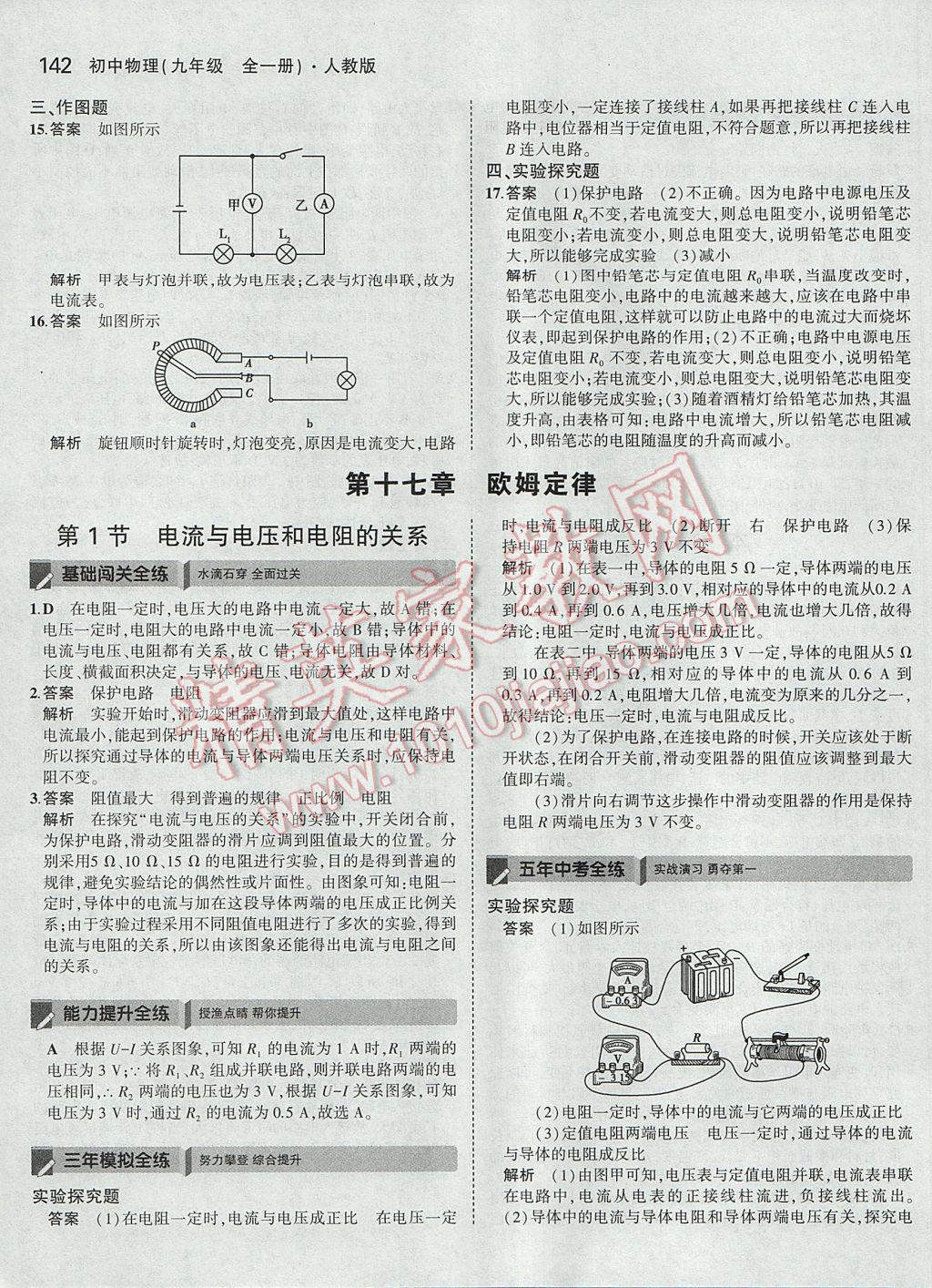 2017年5年中考3年模拟初中物理九年级全一册人教版 参考答案第18页