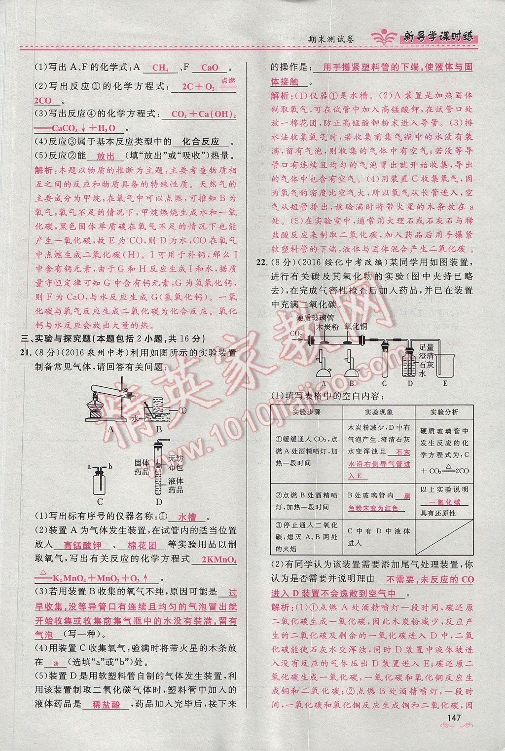 2017年夺冠百分百新导学课时练九年级化学上册人教版 期末测试卷第34页