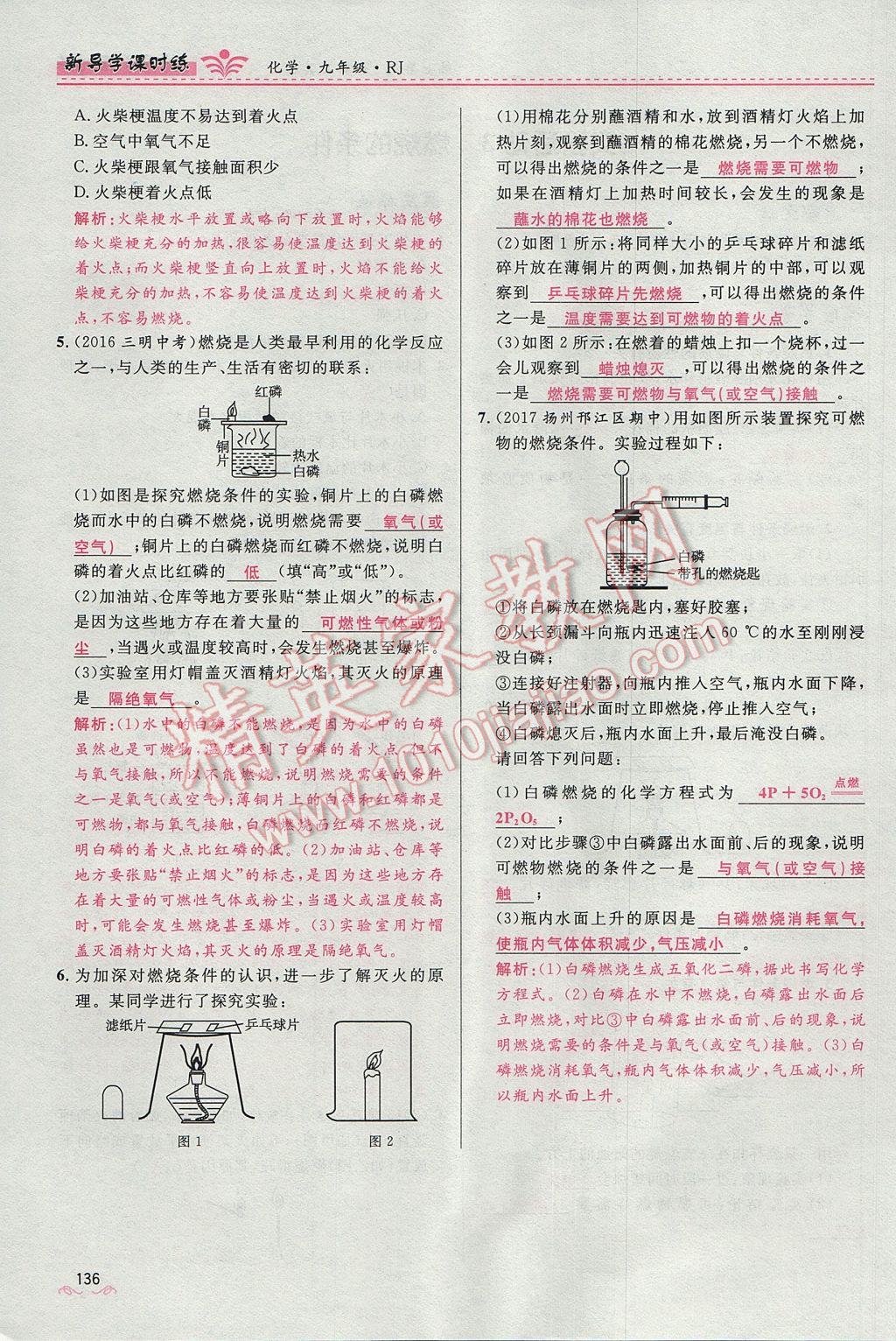 2017年夺冠百分百新导学课时练九年级化学上册人教版 第七单元 燃料及其利用第63页