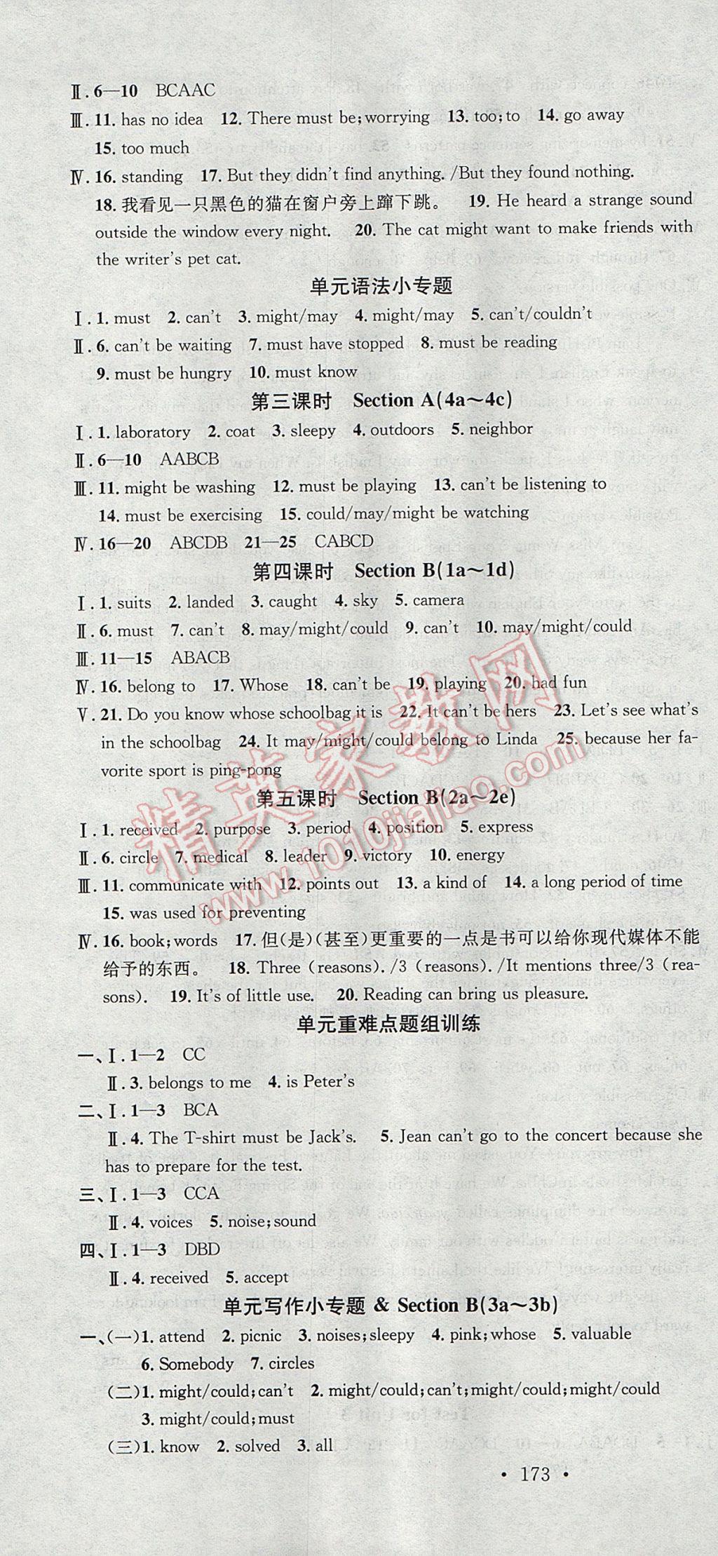 2017年名校課堂滾動學習法九年級英語上冊人教版 參考答案第13頁