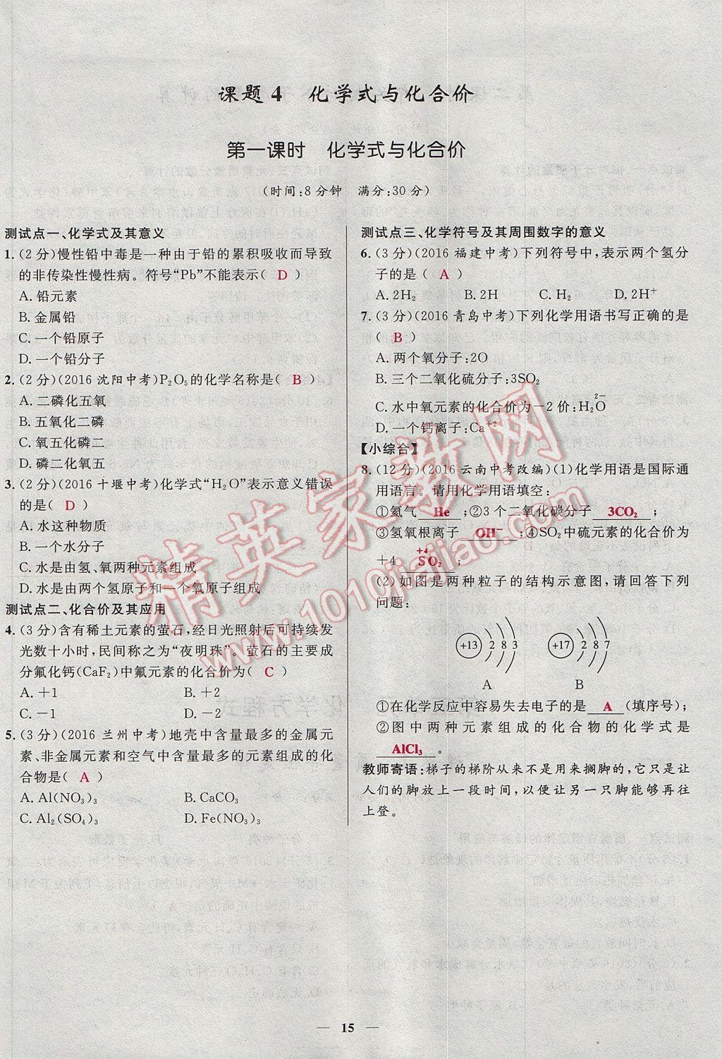 2017年夺冠百分百新导学课时练九年级化学上册人教版 堂堂清课堂检测第15页