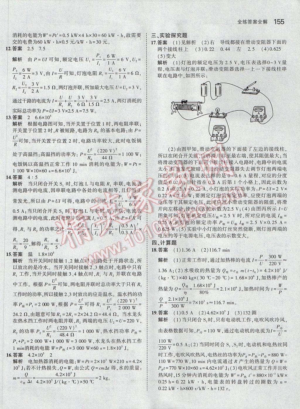 2017年5年中考3年模拟初中物理九年级全一册人教版 参考答案第31页