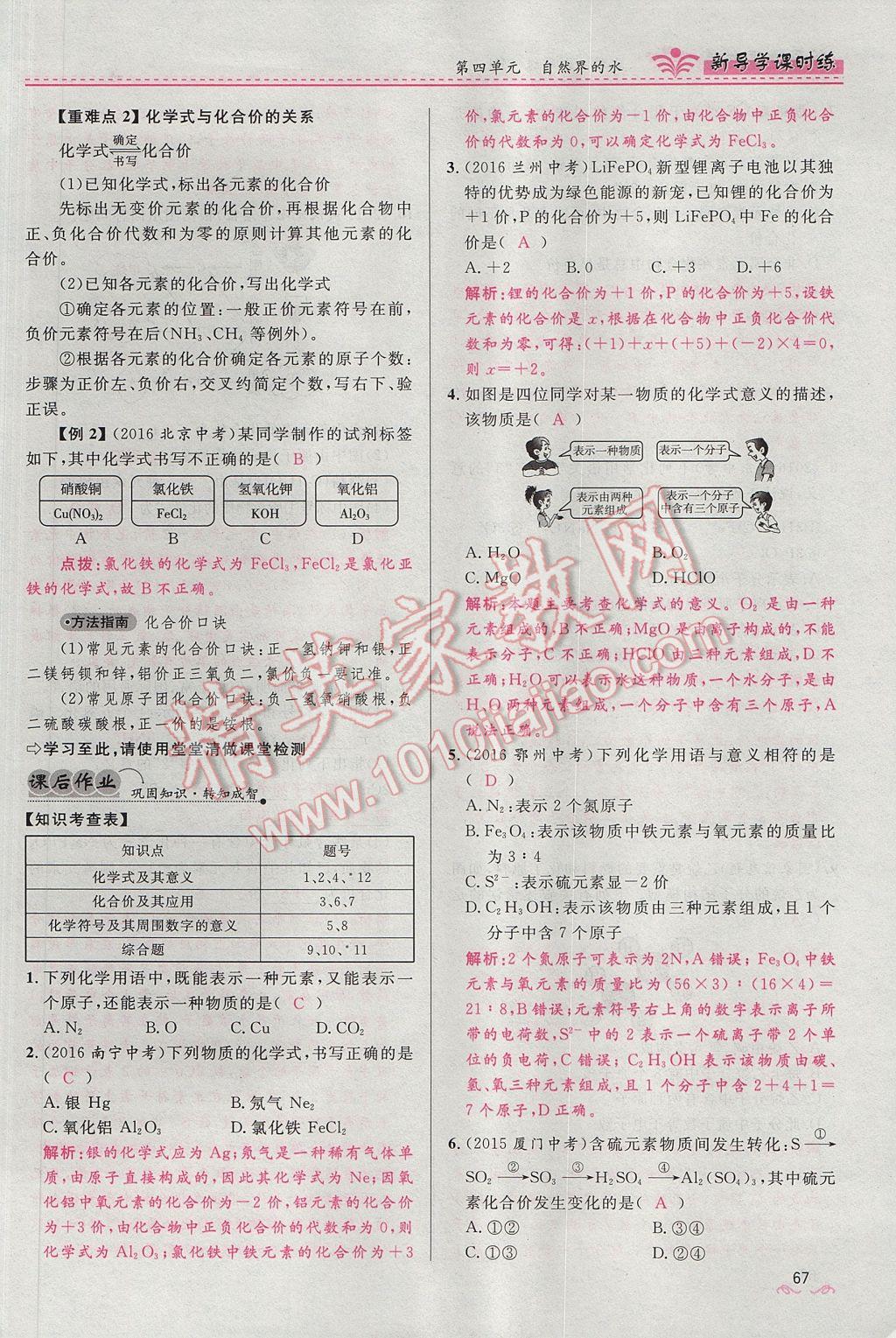 2017年夺冠百分百新导学课时练九年级化学上册人教版 第四单元 自然界的水第159页