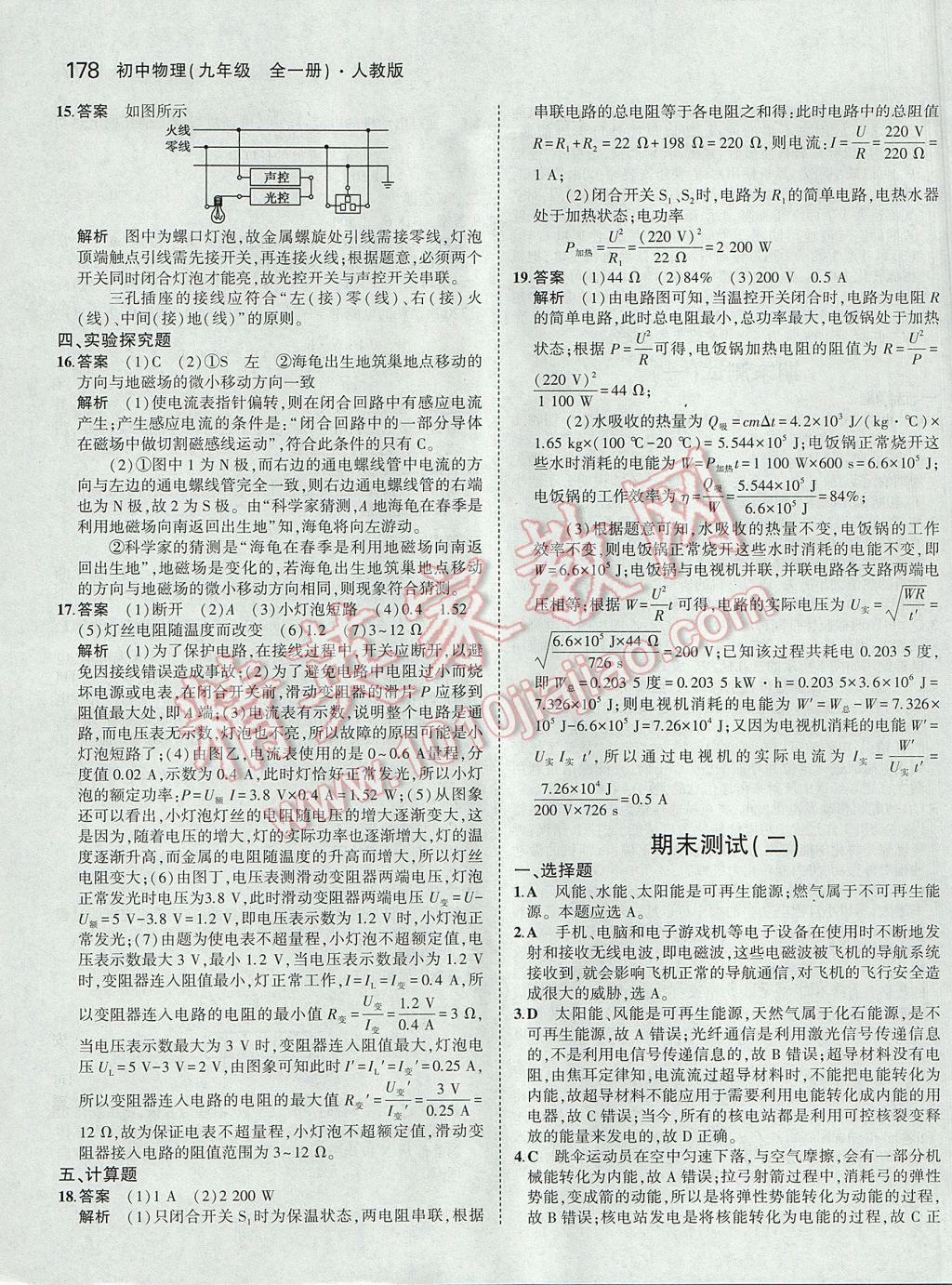 2017年5年中考3年模拟初中物理九年级全一册人教版 参考答案第54页