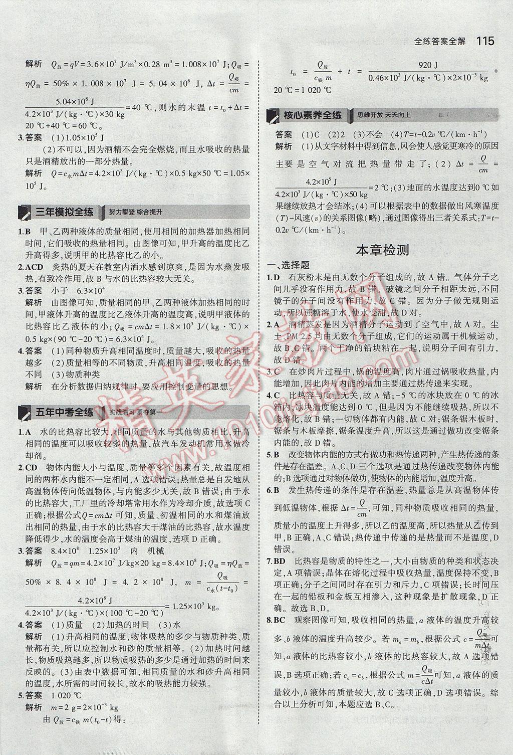 2017年5年中考3年模擬初中物理九年級(jí)上冊教科版 參考答案第3頁