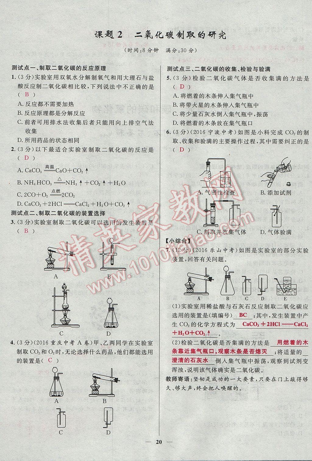 2017年夺冠百分百新导学课时练九年级化学上册人教版 堂堂清课堂检测第20页