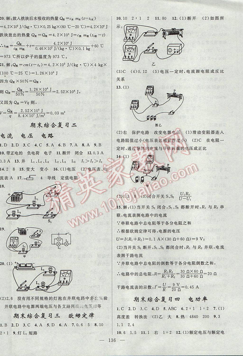 2017年名師學(xué)案九年級(jí)物理上冊(cè) 參考答案第12頁(yè)