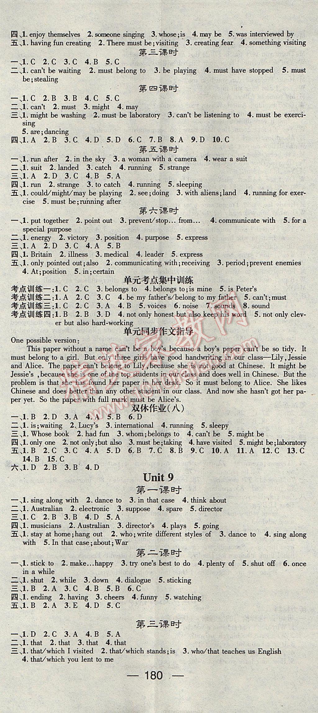 2017年名師測(cè)控九年級(jí)英語(yǔ)上冊(cè)人教版 參考答案第8頁(yè)