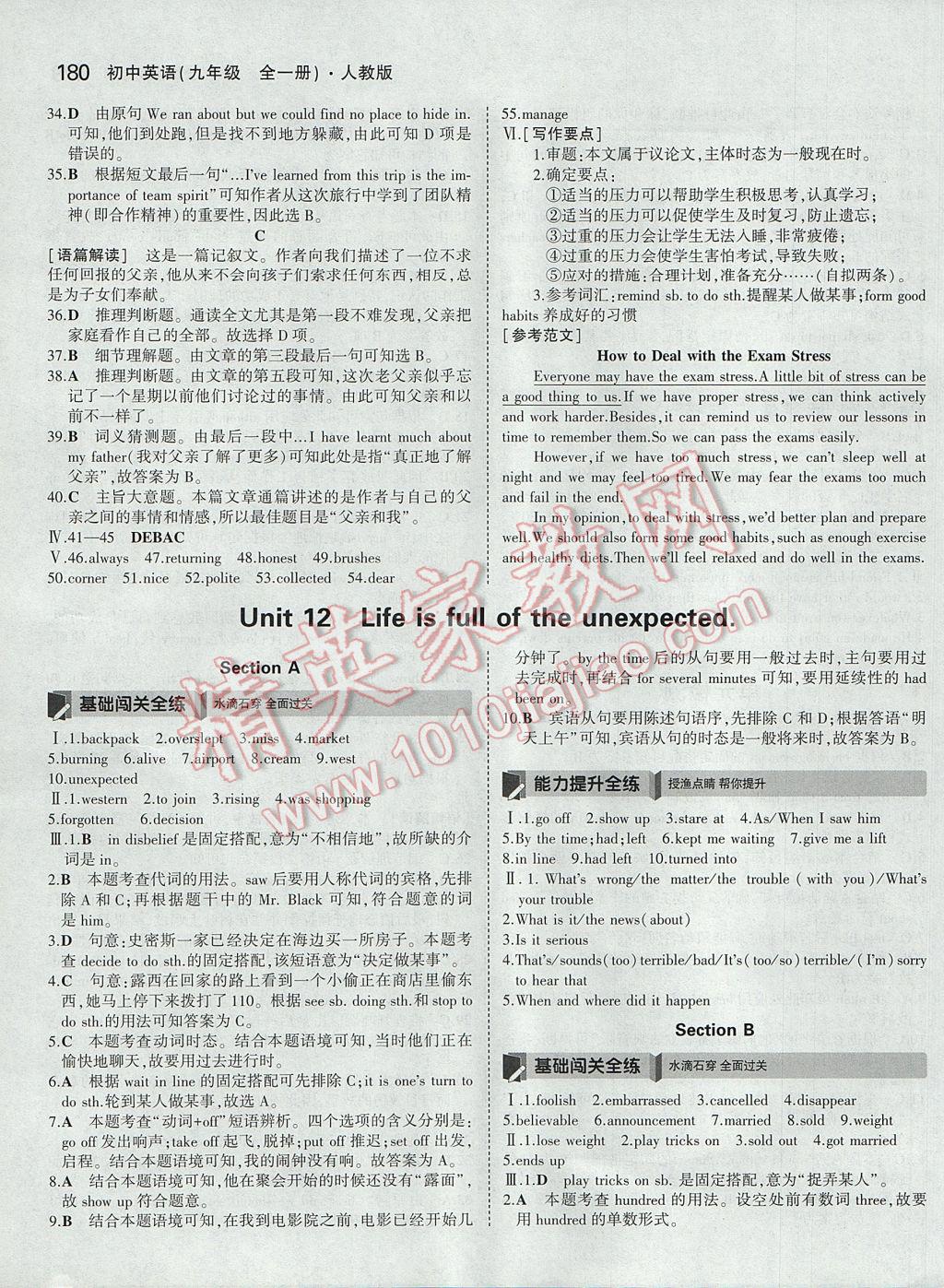 2017年5年中考3年模擬初中英語九年級(jí)全一冊(cè)人教版 參考答案第34頁