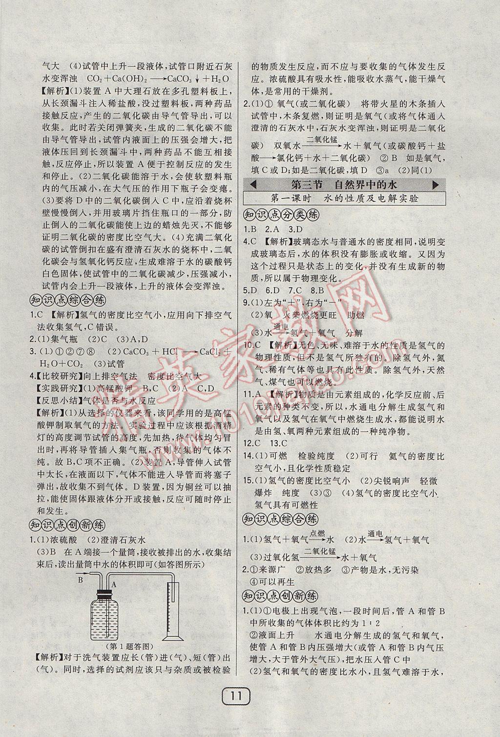 2017年北大綠卡九年級(jí)化學(xué)上冊(cè)滬教版 參考答案第21頁(yè)