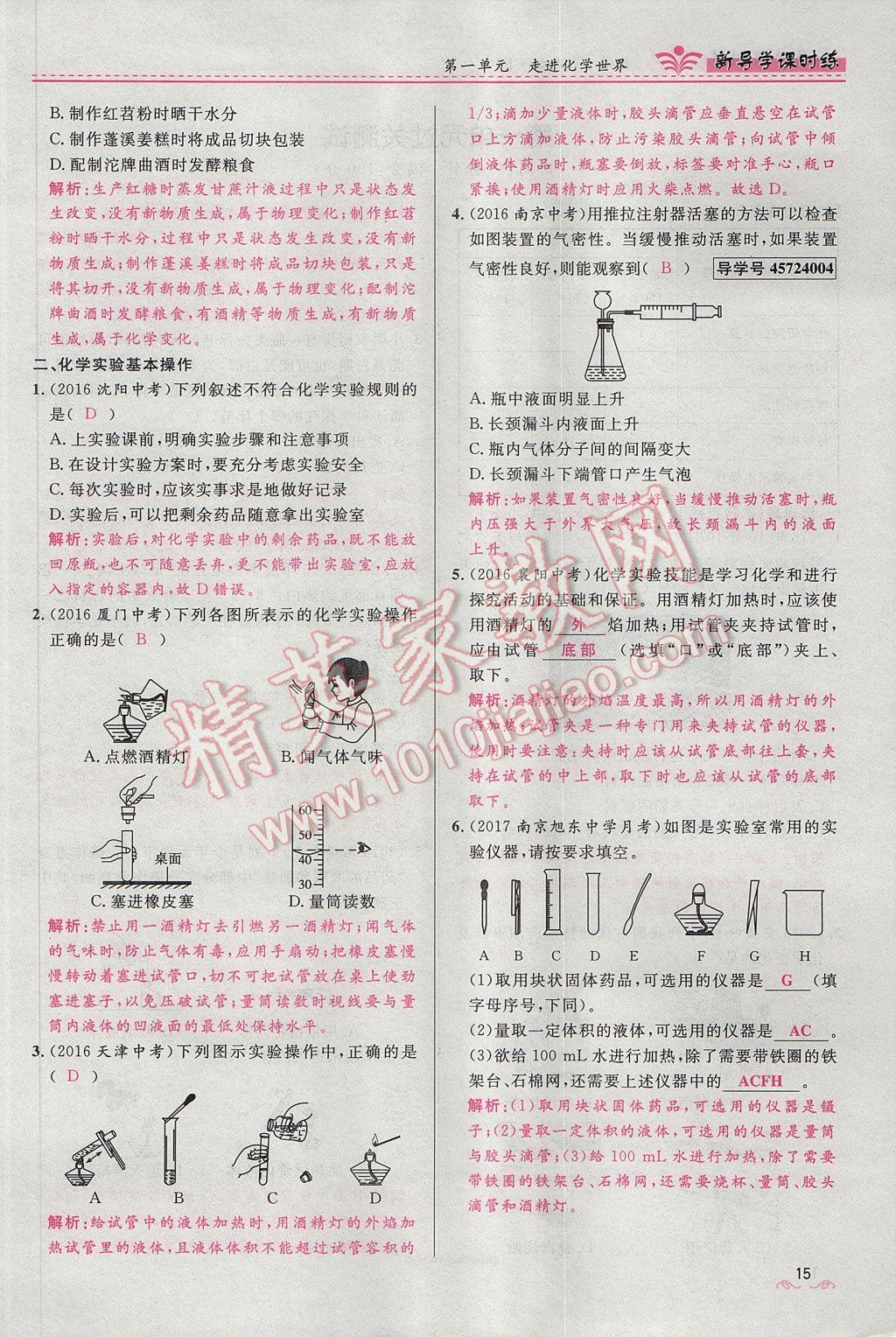 2017年夺冠百分百新导学课时练九年级化学上册人教版 第一单元 走进化学世界第50页