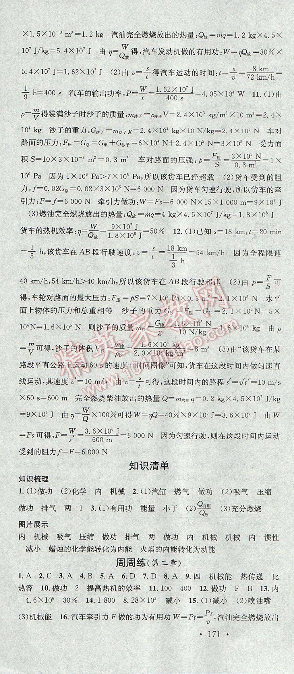 2017年名校課堂滾動學習法九年級物理全一冊教科版黑龍江教育出版社 參考答案第4頁