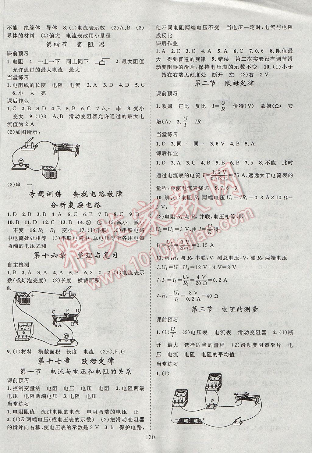 2017年名師學案九年級物理上冊 參考答案第6頁