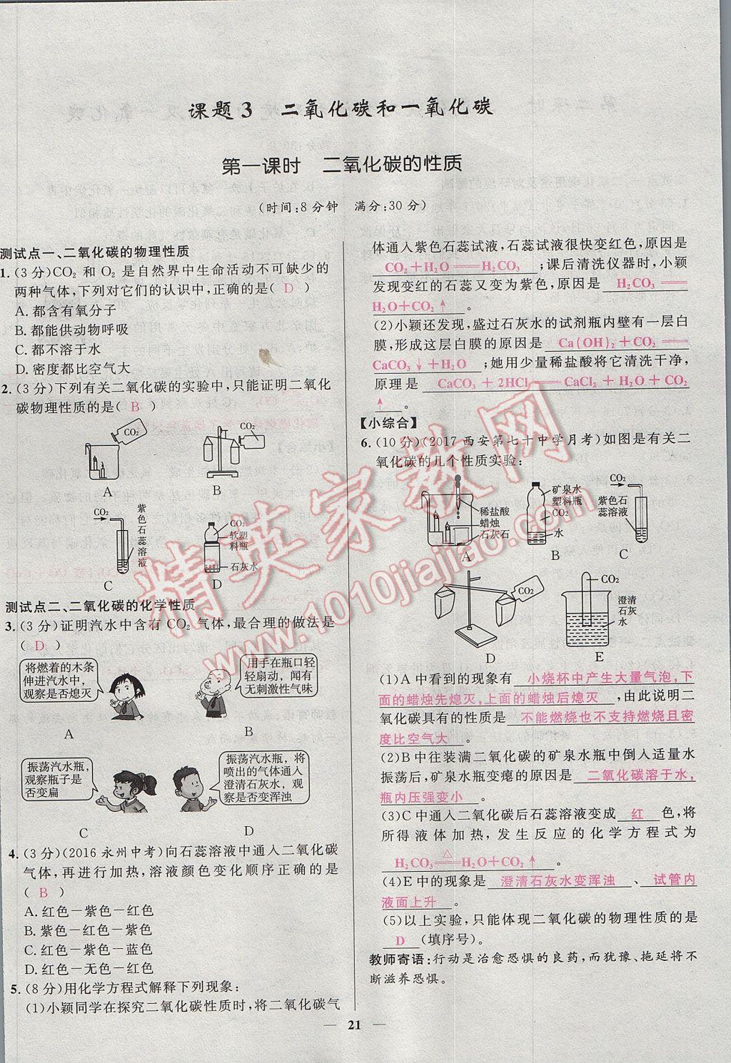 2017年夺冠百分百新导学课时练九年级化学上册人教版 堂堂清课堂检测第21页