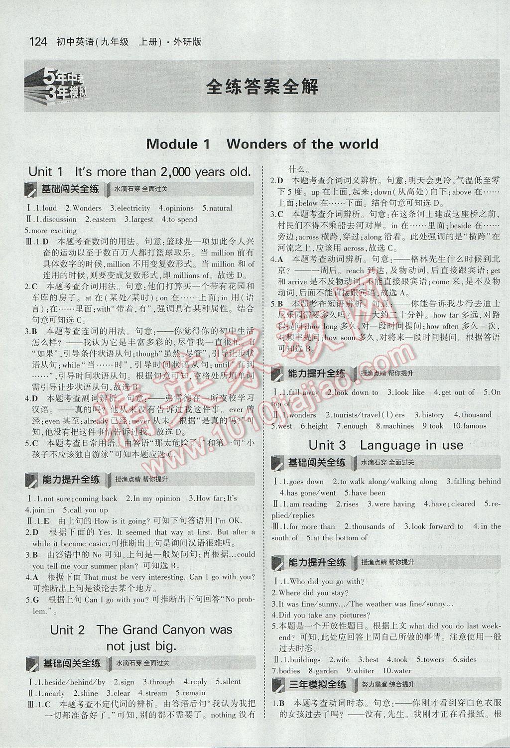 2017年5年中考3年模拟初中英语九年级上册外研版参考答案第1页参考