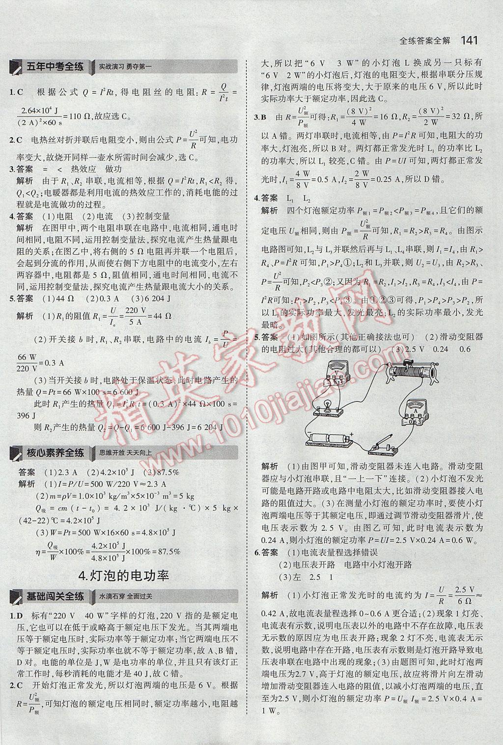 2017年5年中考3年模擬初中物理九年級(jí)上冊(cè)教科版 參考答案第29頁(yè)