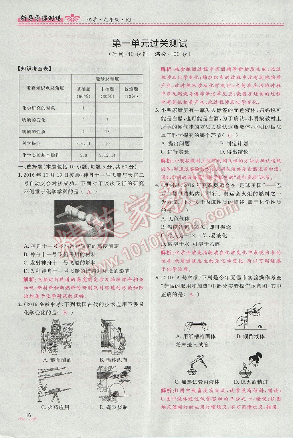 2017年夺冠百分百新导学课时练九年级化学上册人教版 第一单元 走进化学世界第51页