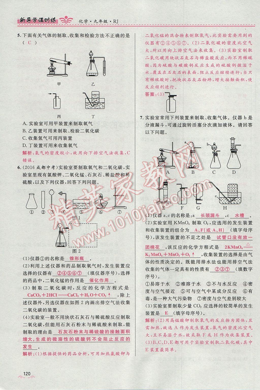 2017年夺冠百分百新导学课时练九年级化学上册人教版 第六单元 碳和碳的氧化物第142页