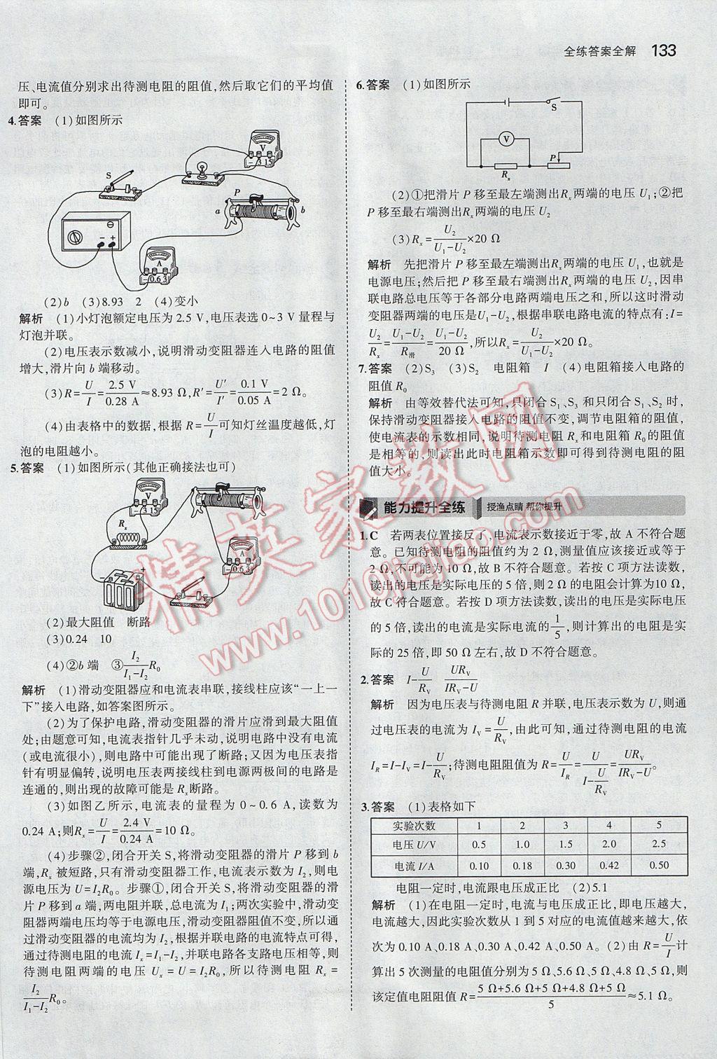 2017年5年中考3年模擬初中物理九年級(jí)上冊(cè)教科版 參考答案第21頁(yè)