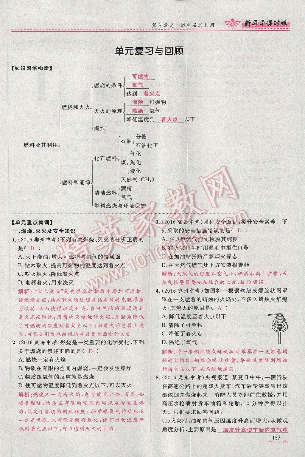 2017年夺冠百分百新导学课时练九年级化学上册人教版 第七单元 燃料及其利用第64页