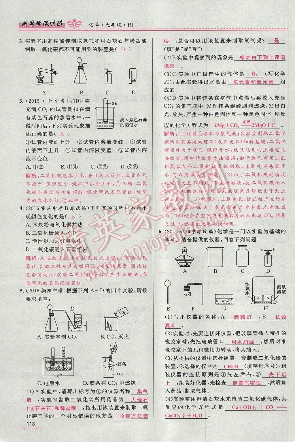 2017年夺冠百分百新导学课时练九年级化学上册人教版 第六单元 碳和碳的氧化物第140页