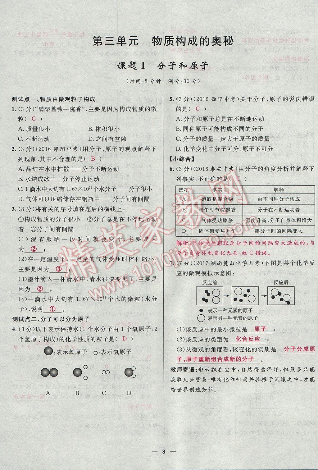 2017年夺冠百分百新导学课时练九年级化学上册人教版 堂堂清课堂检测第8页