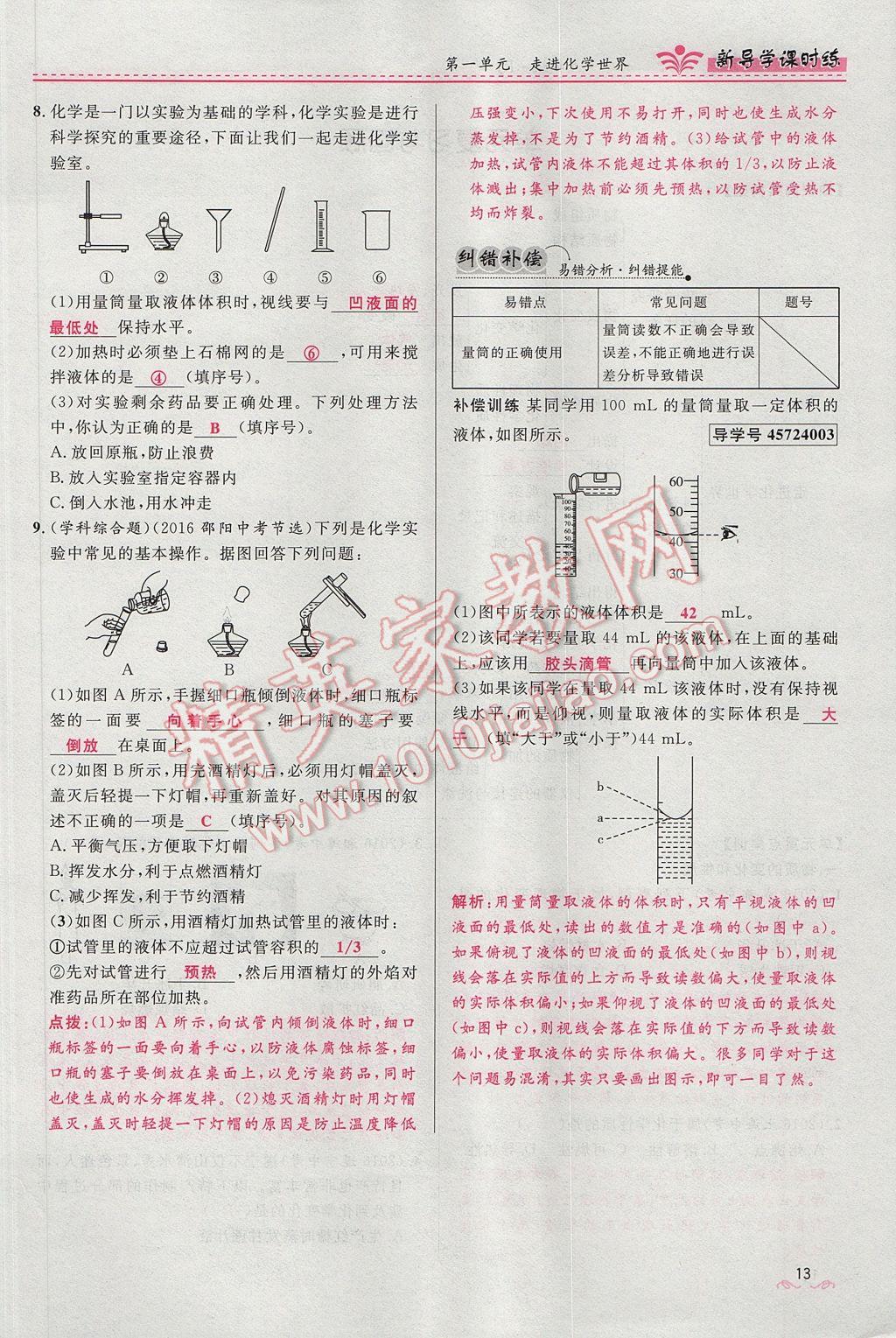 2017年夺冠百分百新导学课时练九年级化学上册人教版 第一单元 走进化学世界第48页