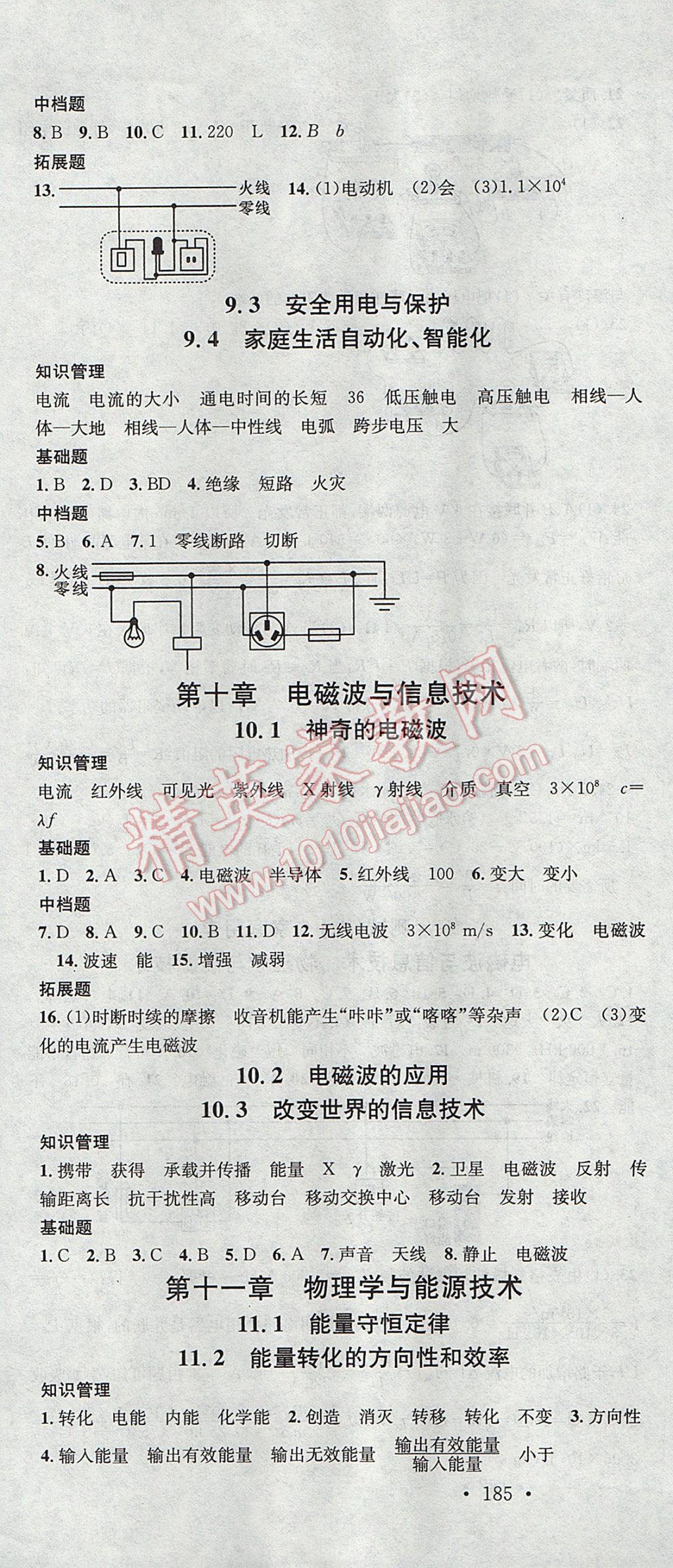 2017年名校課堂滾動(dòng)學(xué)習(xí)法九年級(jí)物理全一冊(cè)教科版黑龍江教育出版社 參考答案第25頁(yè)