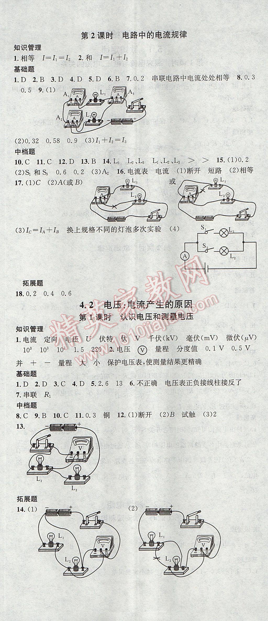 2017年名校課堂滾動學(xué)習(xí)法九年級物理全一冊教科版黑龍江教育出版社 參考答案第8頁