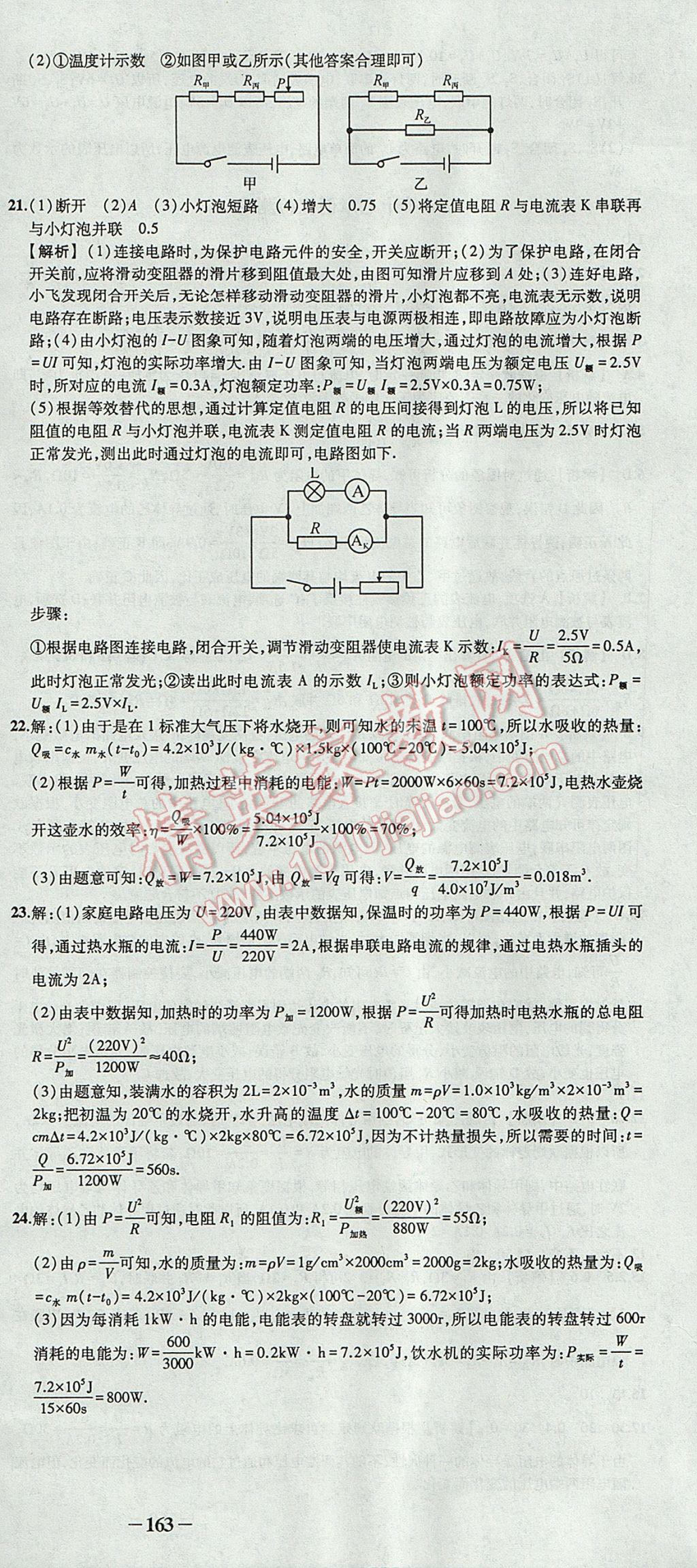 2017年黃岡創(chuàng)優(yōu)作業(yè)導學練九年級物理上冊人教版 參考答案第48頁