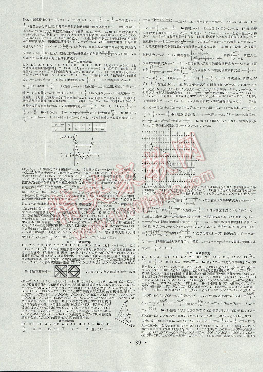 2017年七天學案學練考九年級數(shù)學上冊人教版 參考答案第11頁