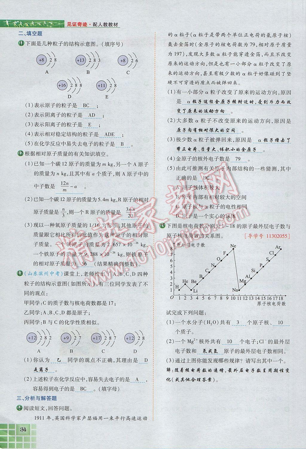 2017年見證奇跡英才學業(yè)設計與反饋九年級化學上冊人教版 第三單元 物質(zhì)構(gòu)成的奧秘第69頁