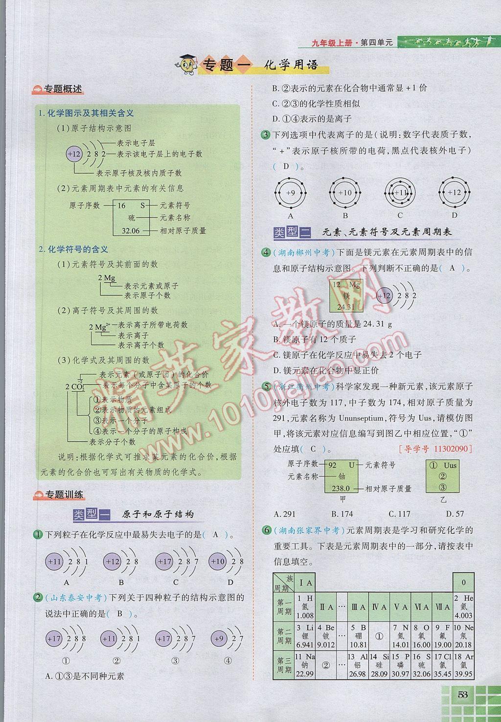 2017年見(jiàn)證奇跡英才學(xué)業(yè)設(shè)計(jì)與反饋九年級(jí)化學(xué)上冊(cè)人教版 第四單元 自然界的水第132頁(yè)