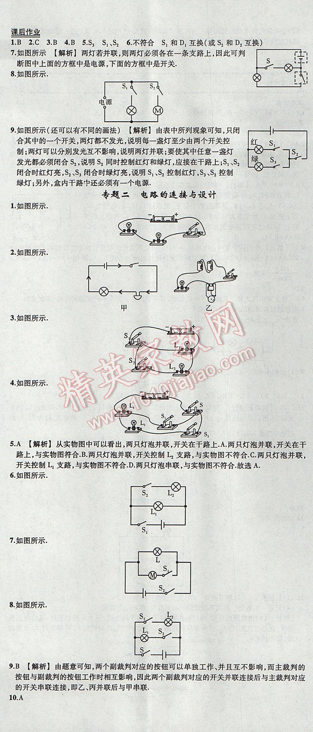 2017年黃岡創(chuàng)優(yōu)作業(yè)導(dǎo)學(xué)練九年級(jí)物理上冊(cè)人教版 參考答案第8頁(yè)